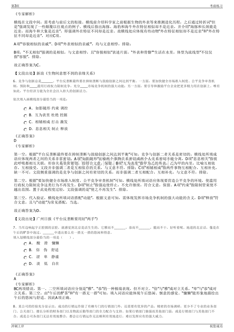 2024年四川省盐业总公司招聘笔试冲刺题（带答案解析）.pdf_第3页