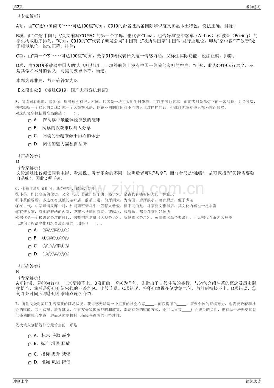 2024年中国航空油料集团招聘笔试冲刺题（带答案解析）.pdf_第3页