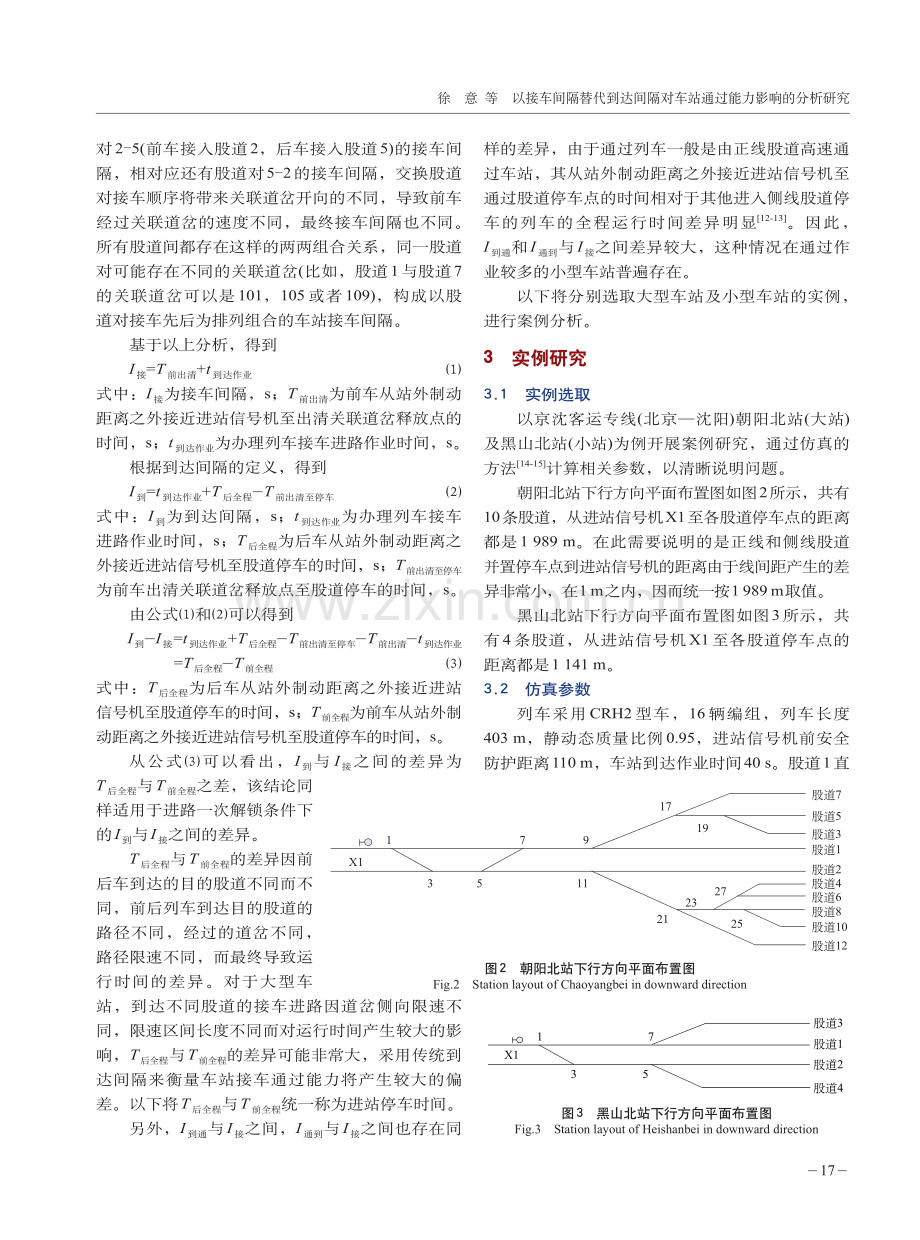 以接车间隔替代到达间隔对车站通过能力影响的分析研究.pdf_第3页