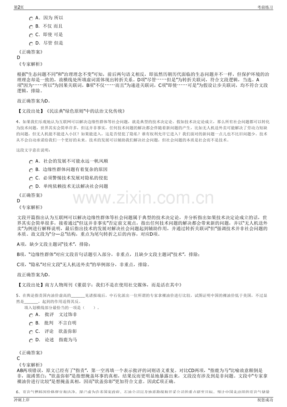 2024年各省水务集团公司招聘笔试冲刺题（带答案解析）.pdf_第2页