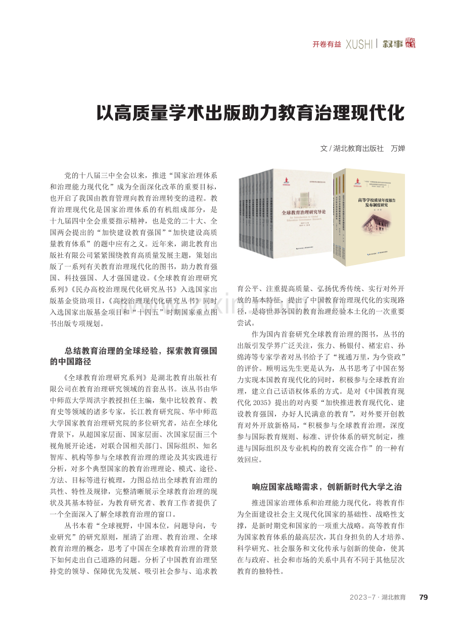 以高质量学术出版助力教育治理现代化.pdf_第1页