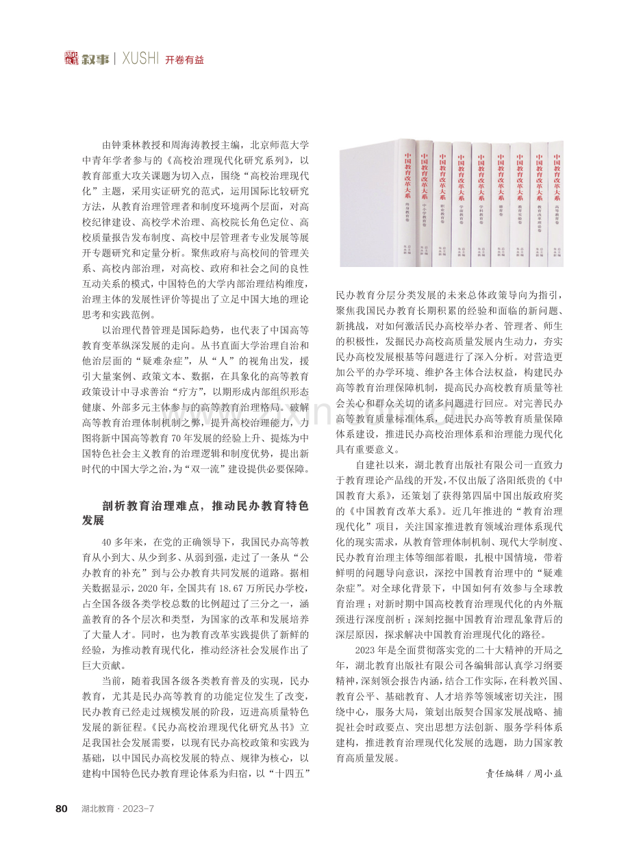 以高质量学术出版助力教育治理现代化.pdf_第2页