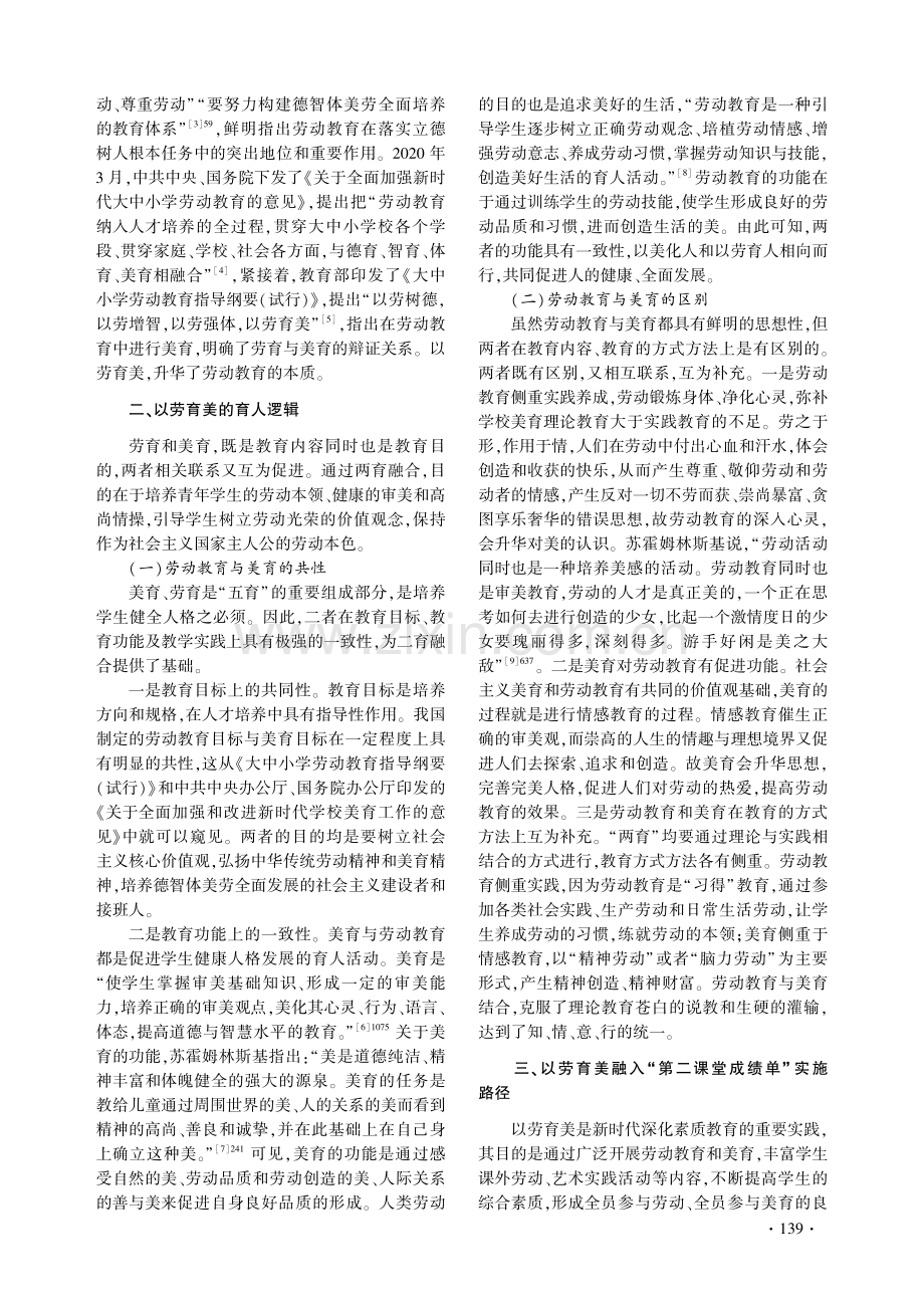 以劳育美与高职院校“第二课堂成绩单”融合路径探索.pdf_第2页