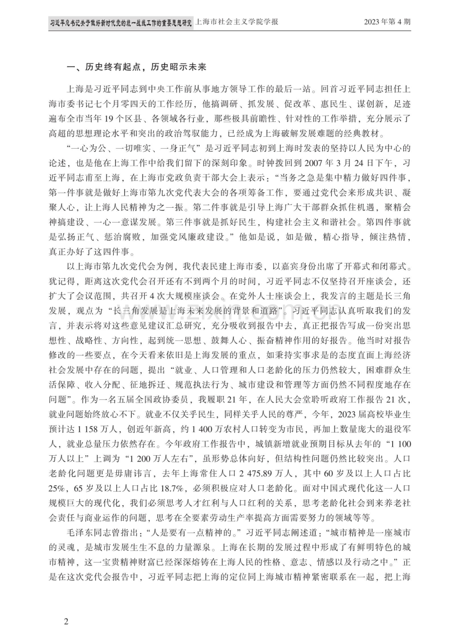 以“习近平的上海足迹”助力上海社院的主题教育.pdf_第2页