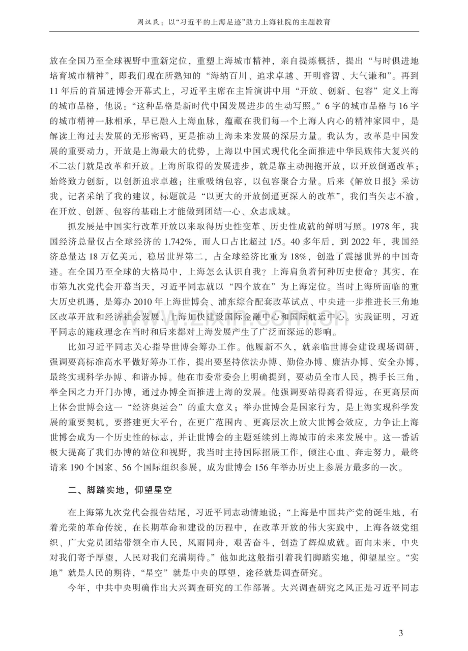 以“习近平的上海足迹”助力上海社院的主题教育.pdf_第3页