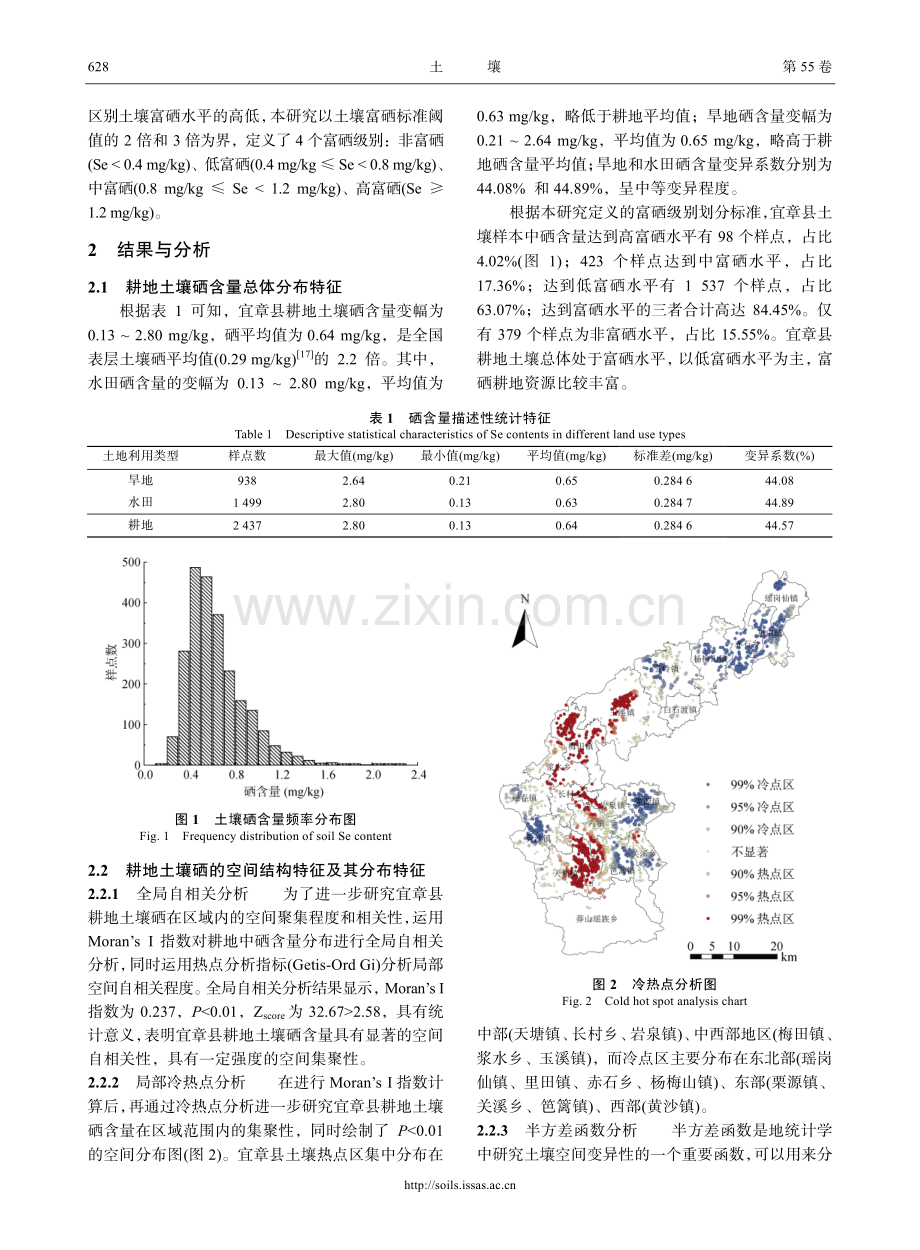 宜章县耕地土壤硒含量空间分布特征及成因.pdf_第3页