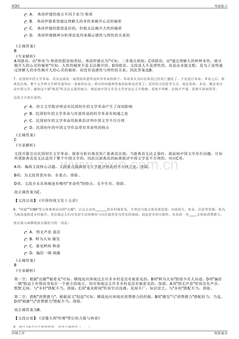 2024年云南省铁路总公司招聘笔试冲刺题（带答案解析）.pdf_第3页