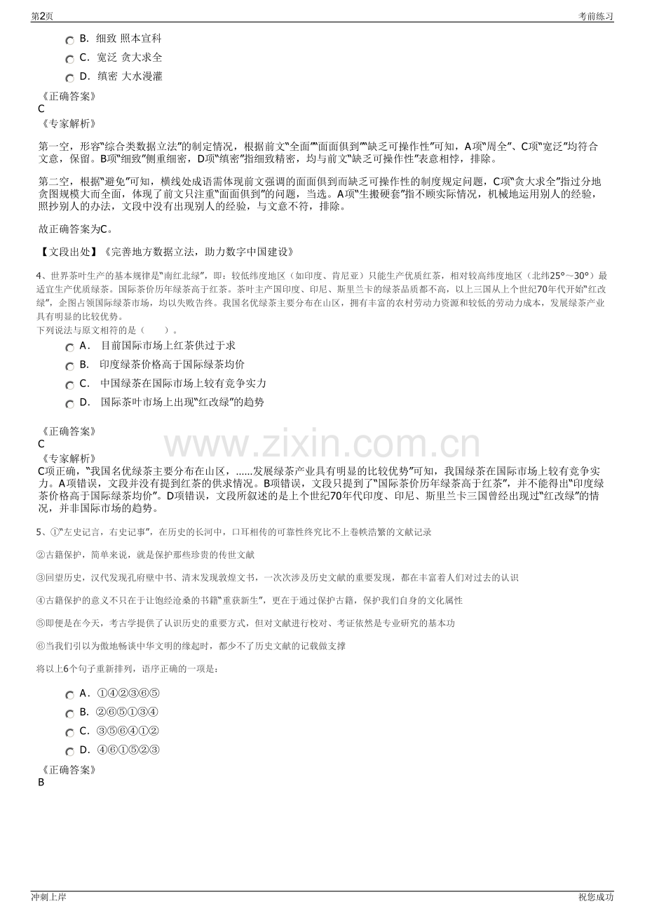 2024年晶科能源有限公司招聘笔试冲刺题（带答案解析）.pdf_第2页