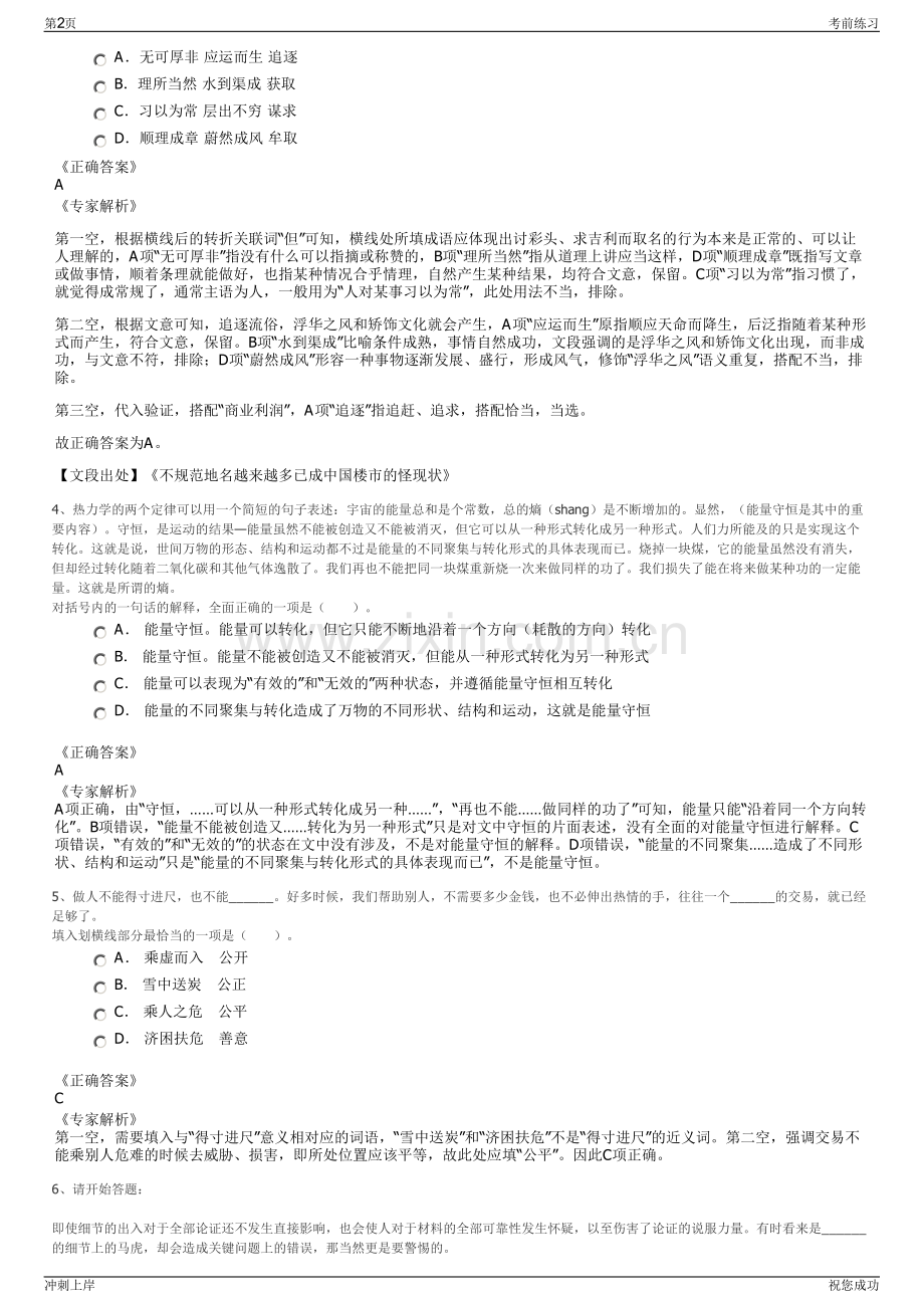 2024年江苏宿迁众安集团招聘笔试冲刺题（带答案解析）.pdf_第2页