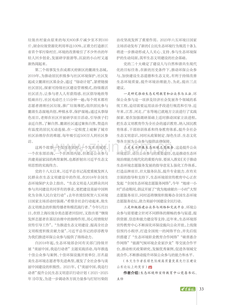 以高水平公众参与促进生态环境保护高质量发展.pdf_第2页