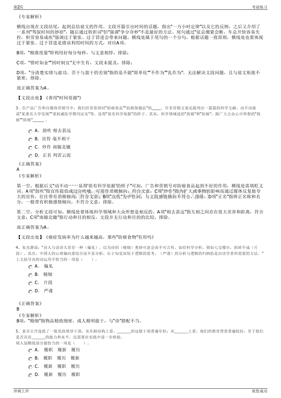 2024年山东能源新矿集团招聘笔试冲刺题（带答案解析）.pdf_第2页