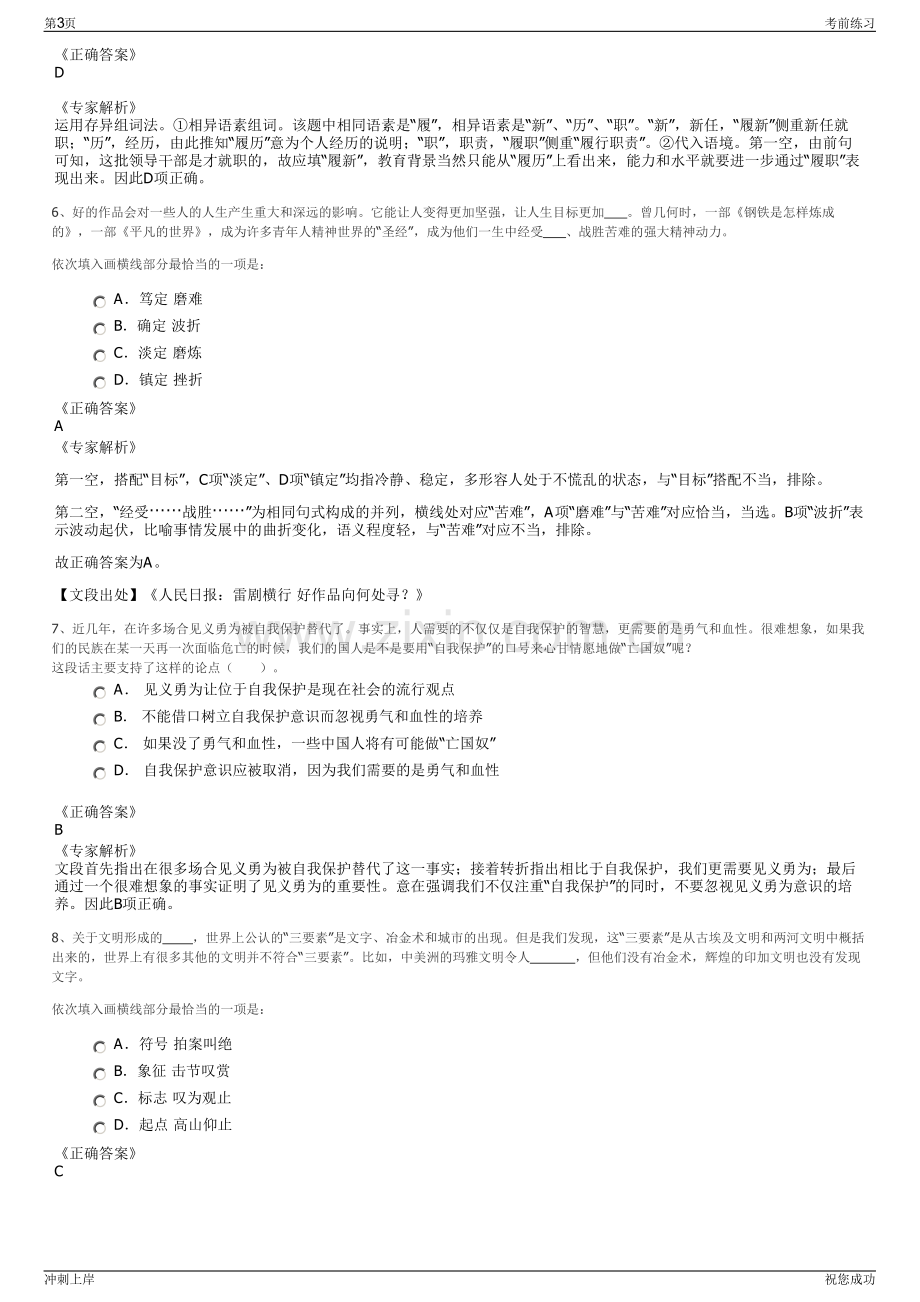 2024年山东能源新矿集团招聘笔试冲刺题（带答案解析）.pdf_第3页