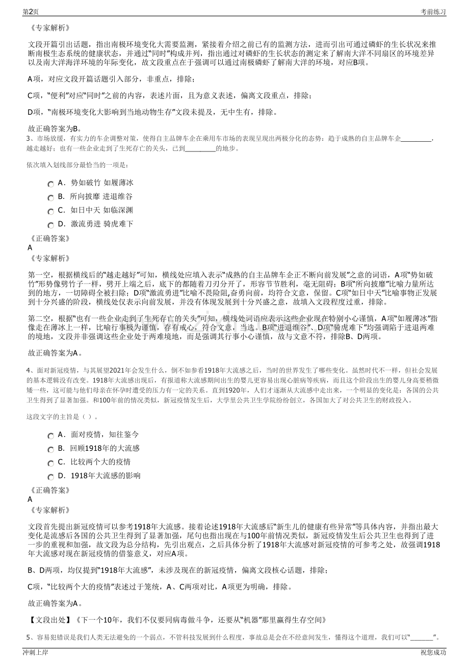 2024年山西太原轨道公司招聘笔试冲刺题（带答案解析）.pdf_第2页