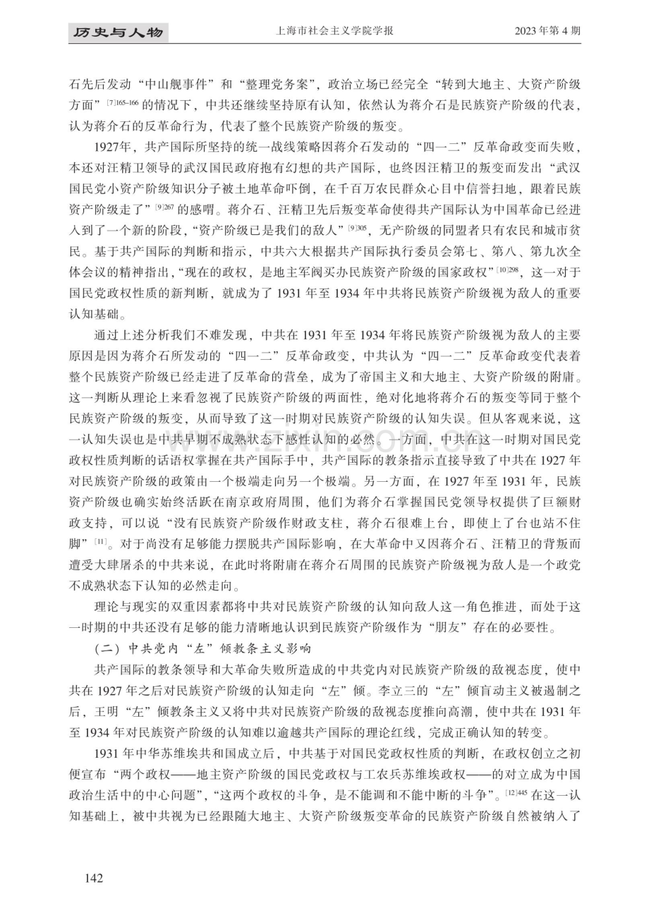 亦敌亦友：中共对民族资产阶级的认知研究（1931-1934）.pdf_第3页