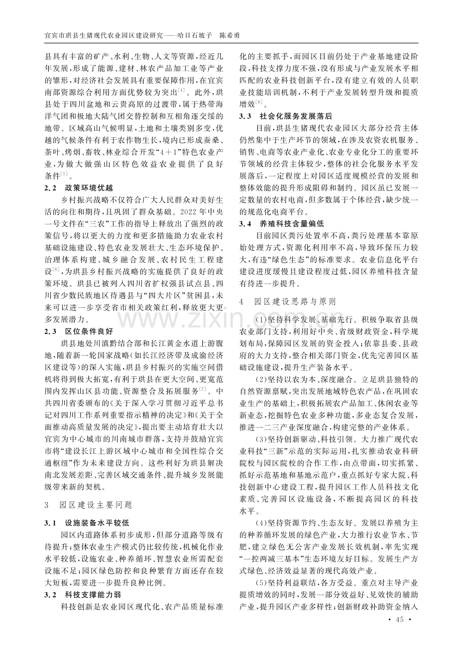 宜宾市珙县生猪现代农业园区建设研究.pdf_第2页