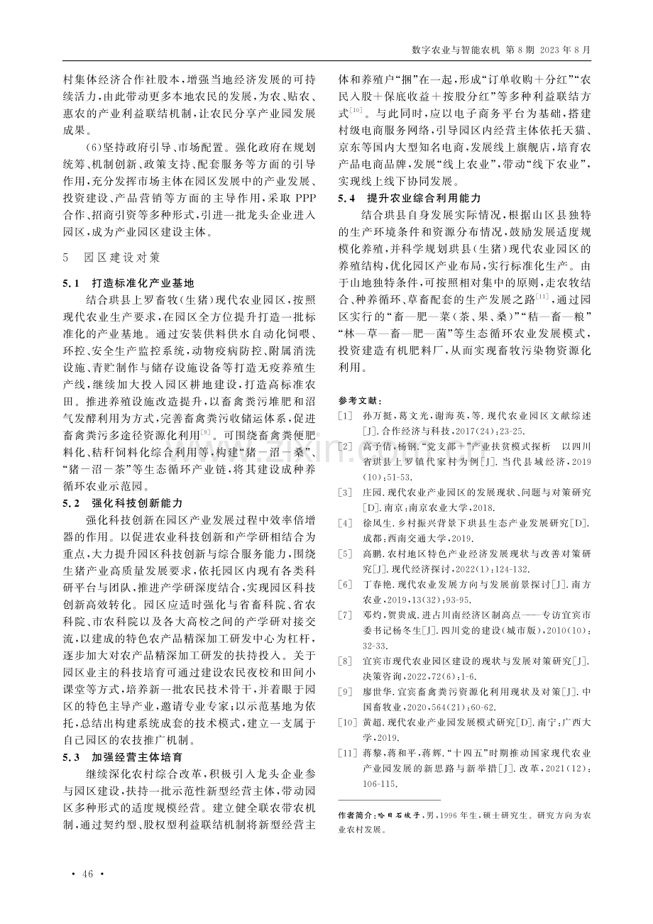 宜宾市珙县生猪现代农业园区建设研究.pdf_第3页