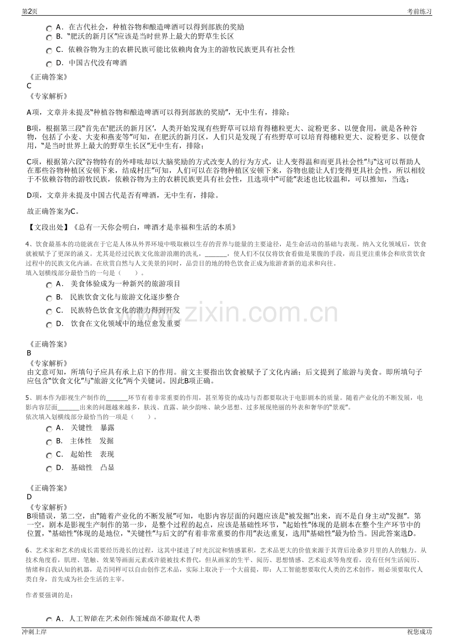 2024年山东济南小鸭集团招聘笔试冲刺题（带答案解析）.pdf_第2页