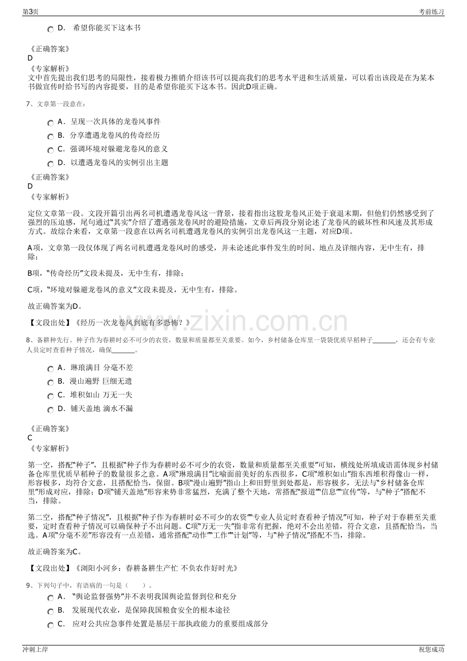 2024年青海锂业有限公司招聘笔试冲刺题（带答案解析）.pdf_第3页