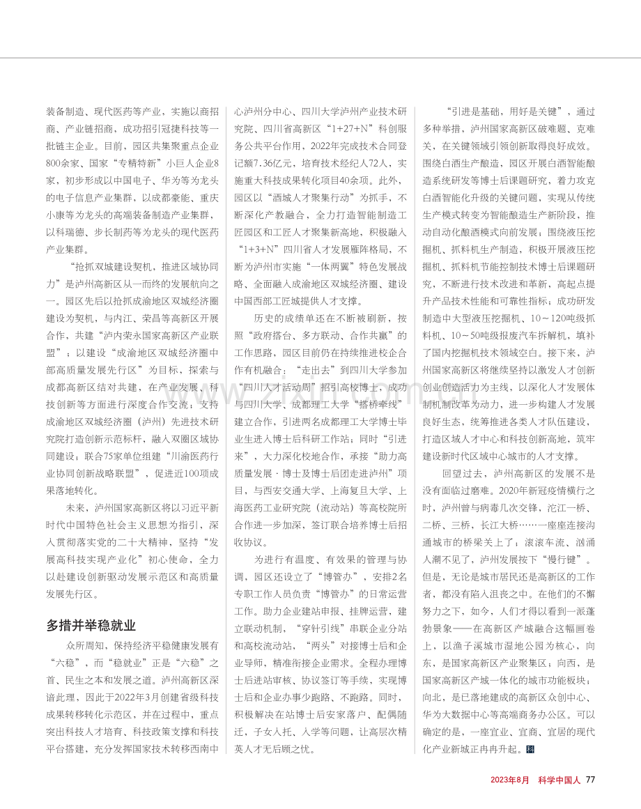 以产促城,以城兴产——泸州高新区发展纪实.pdf_第2页