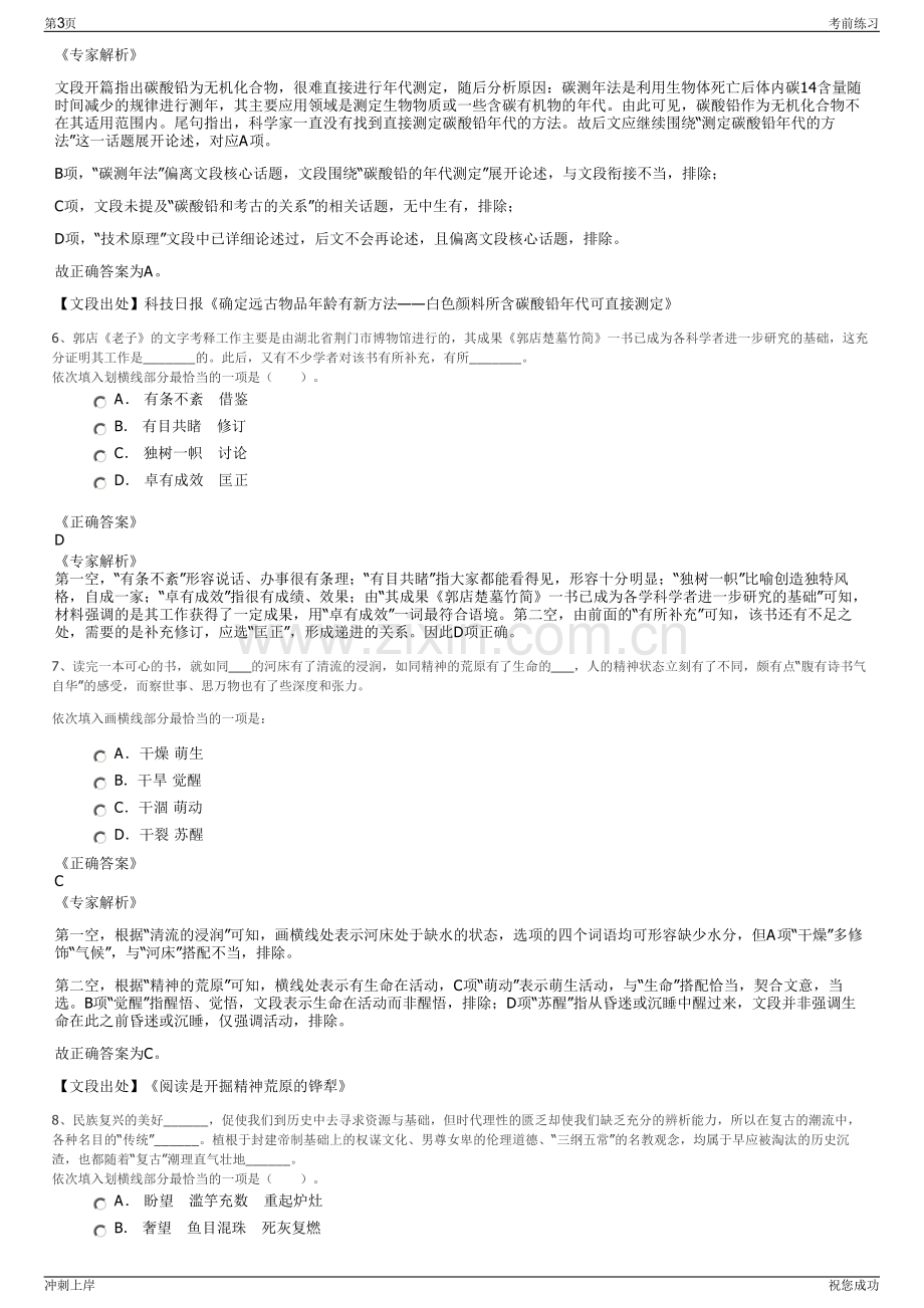 2024年河北航投铁路公司招聘笔试冲刺题（带答案解析）.pdf_第3页