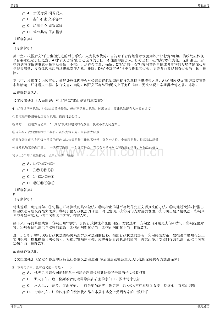 2024年中国南方电网公司招聘笔试冲刺题（带答案解析）.pdf_第2页