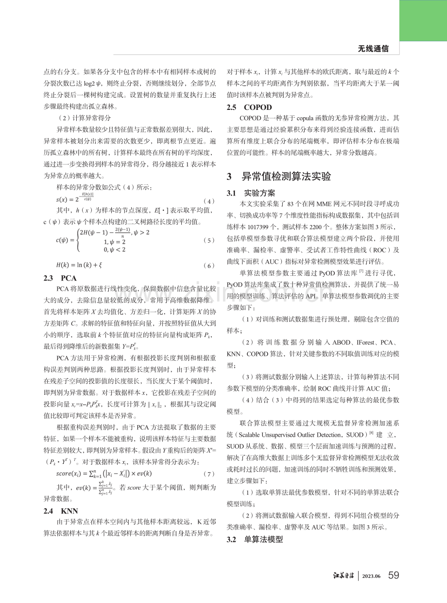 异常值检测算法在网络性能劣化识别中的研究与应用 (1).pdf_第3页