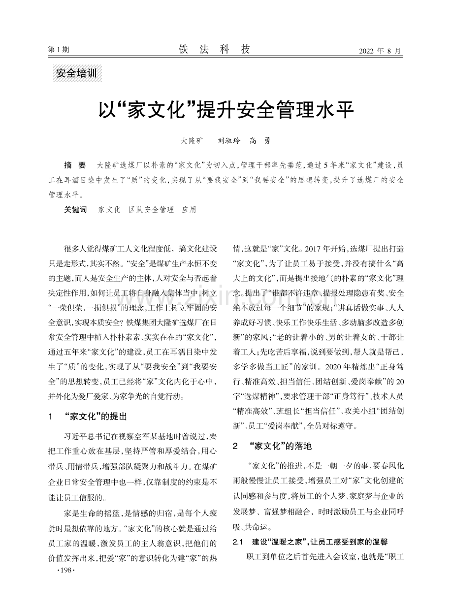 以“家文化”提升安全管理水平.pdf_第1页