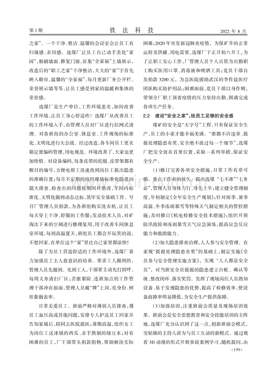 以“家文化”提升安全管理水平.pdf_第2页