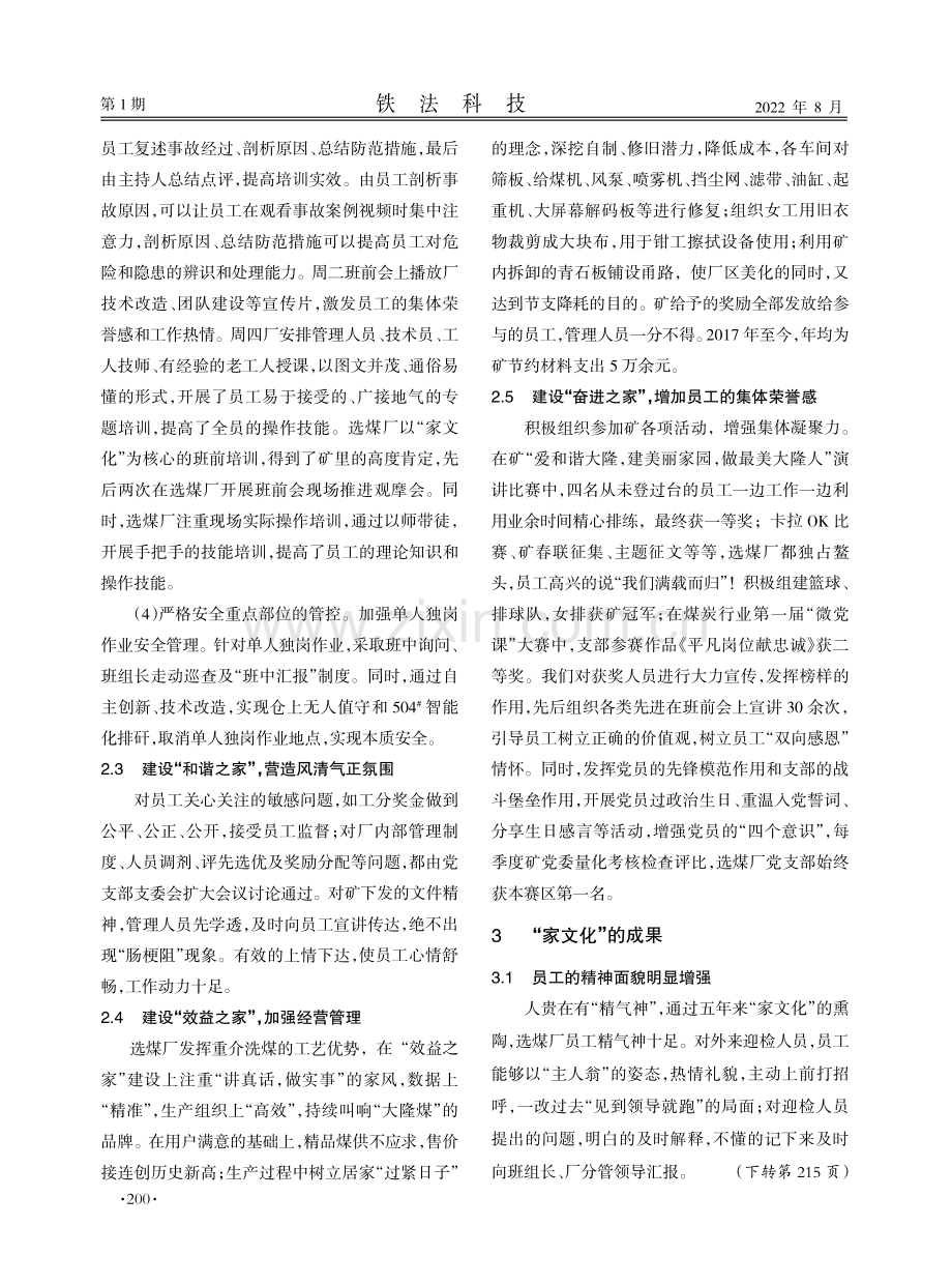 以“家文化”提升安全管理水平.pdf_第3页