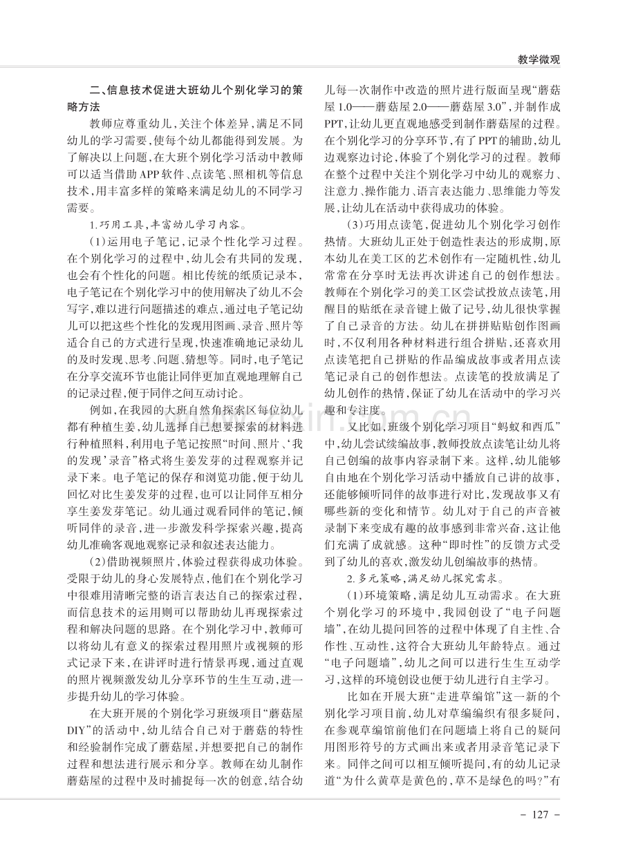 依托信息技术促进大班幼儿个别化学习.pdf_第2页