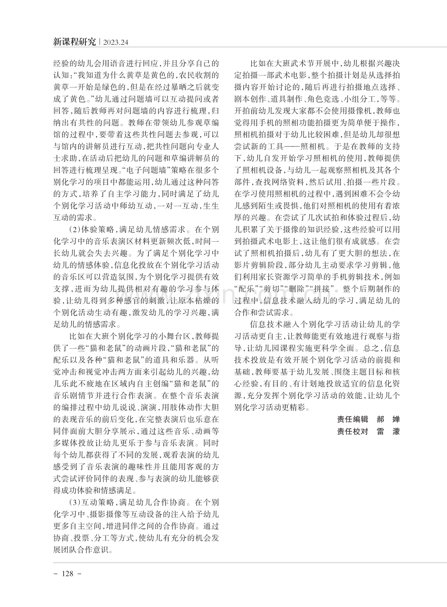 依托信息技术促进大班幼儿个别化学习.pdf_第3页