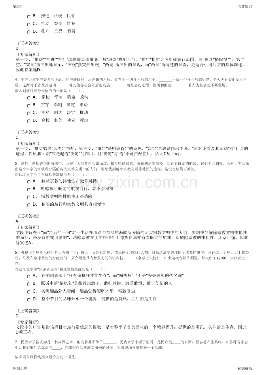 2024年国家兵器装备集团招聘笔试冲刺题（带答案解析）.pdf_第2页