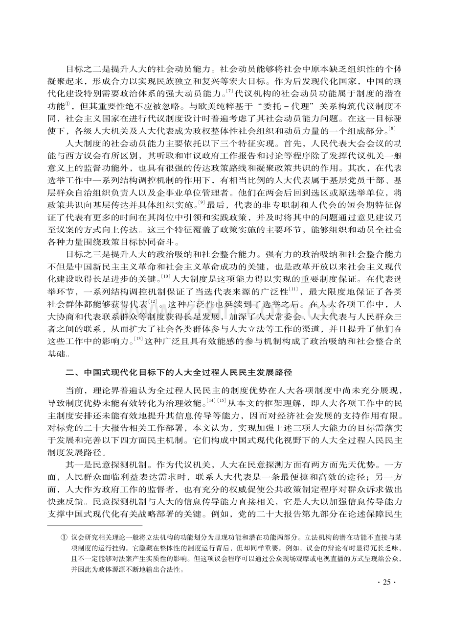 以中国式现代化引领人大制度实践 全过程人民民主：逻辑与路径.pdf_第3页