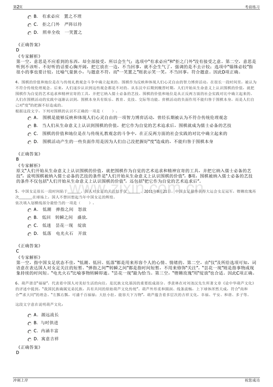 2024年湖南麻阳锦发集团招聘笔试冲刺题（带答案解析）.pdf_第2页