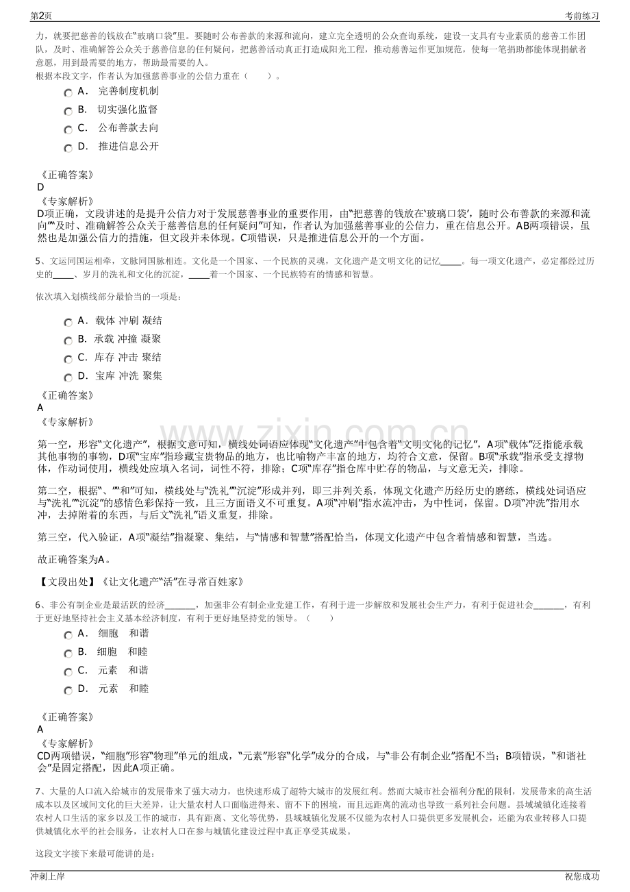 2024年山东济南元首集团招聘笔试冲刺题（带答案解析）.pdf_第2页