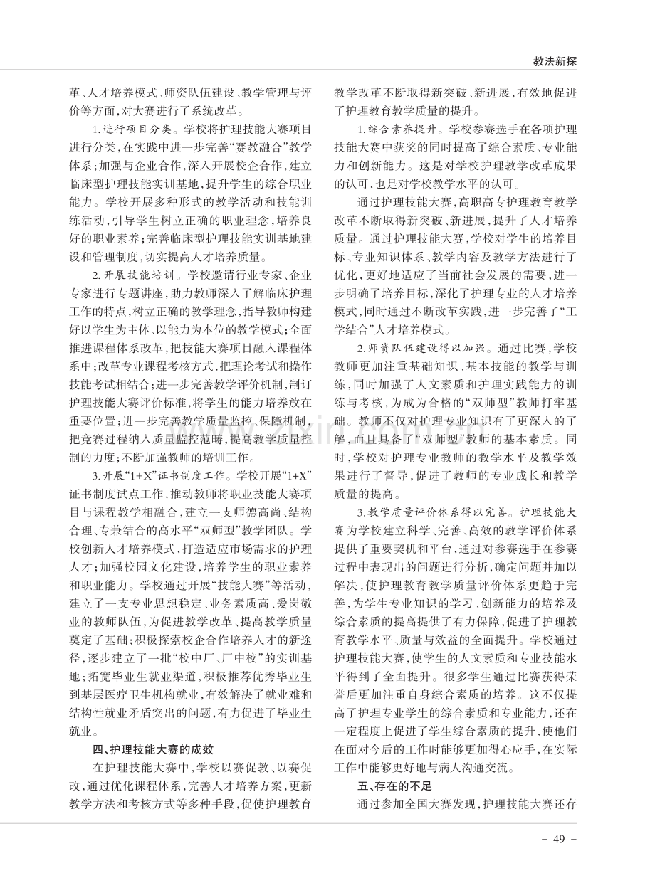 以护理技能大赛促进护理教育教学改革的实践.pdf_第2页