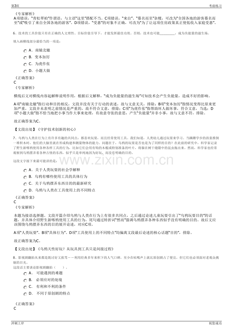 2024年广西沿海铁路公司招聘笔试冲刺题（带答案解析）.pdf_第3页