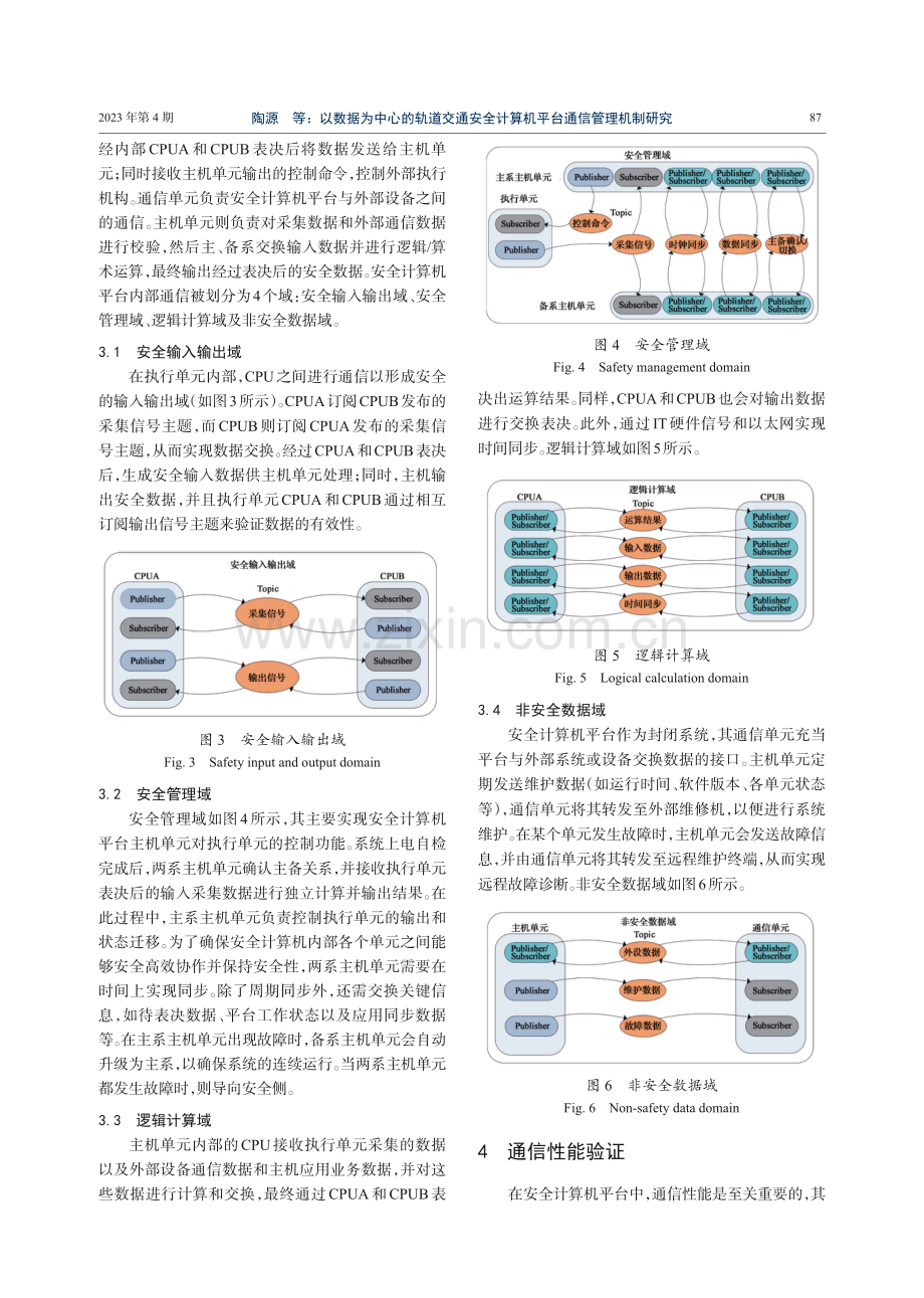 以数据为中心的轨道交通安全计算机平台通信管理机制研究.pdf_第3页