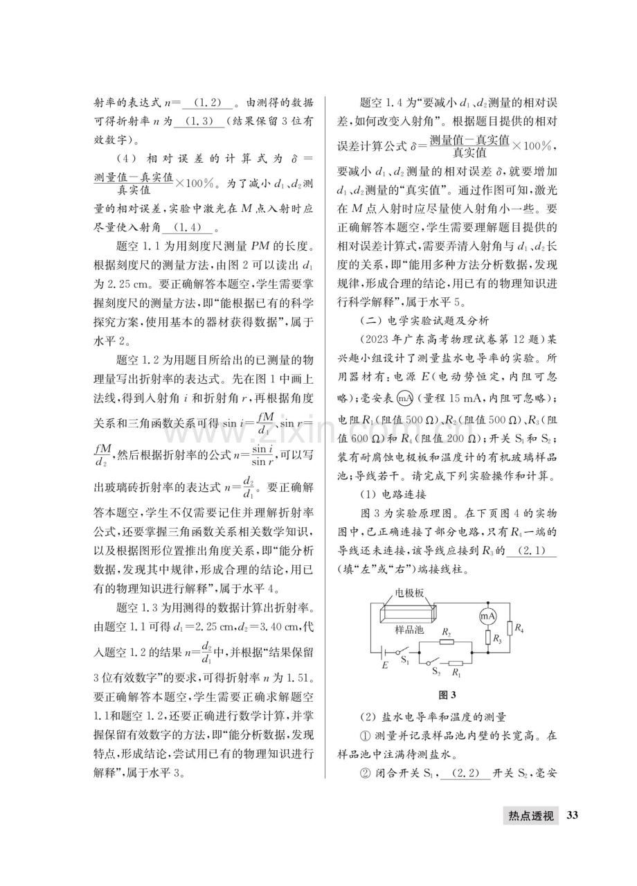 依据“学业质量水平”逐级突破--2023年广东高考物理实验试题分析及教学建议.pdf_第3页