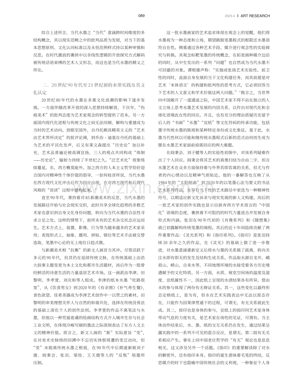 异象之维：当代水墨的多样性演绎.pdf_第2页