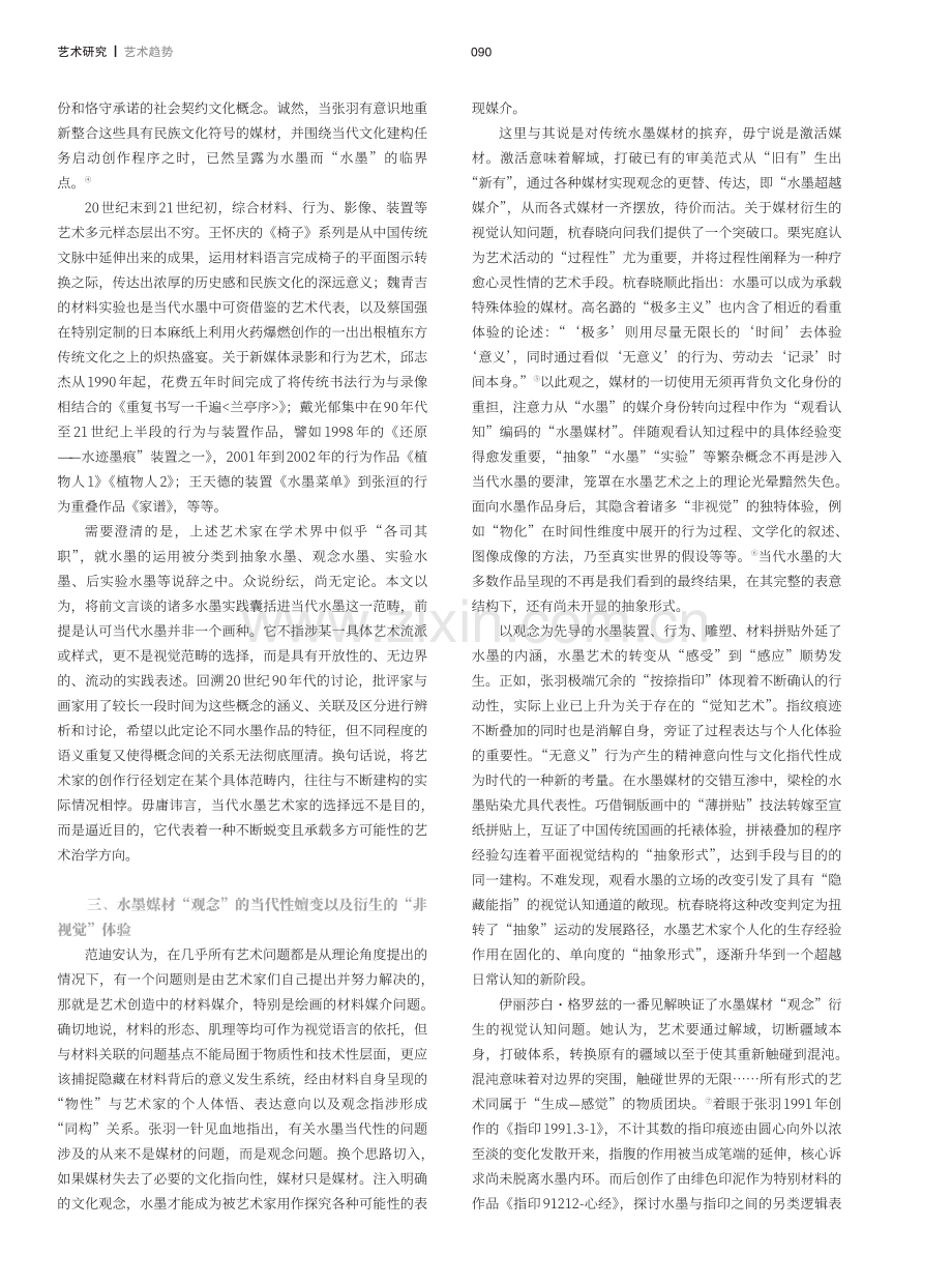 异象之维：当代水墨的多样性演绎.pdf_第3页