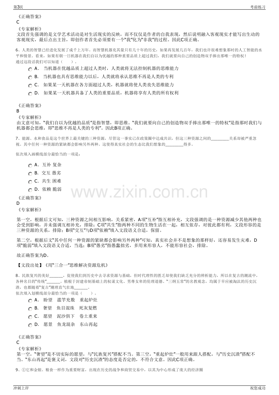 2024年重庆交通开投集团招聘笔试冲刺题（带答案解析）.pdf_第3页