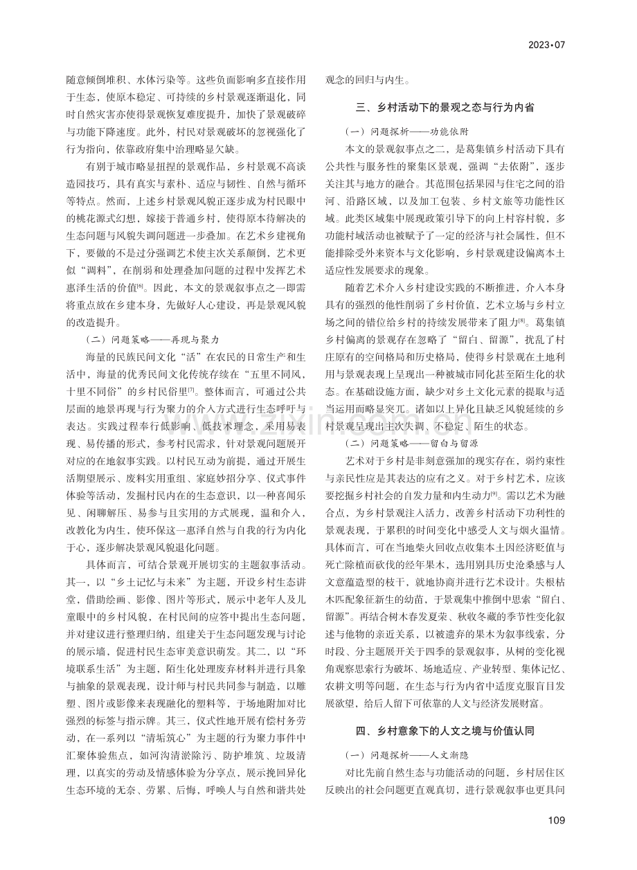 艺术乡建视角下景观叙事研究——以砀山县葛集镇乡村为例.pdf_第2页