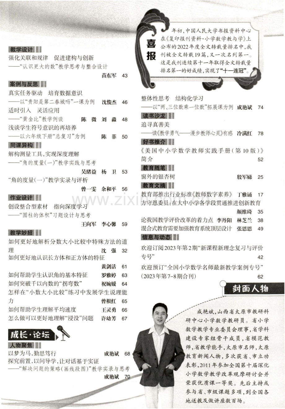 以梦为马,勤思笃行.pdf_第3页