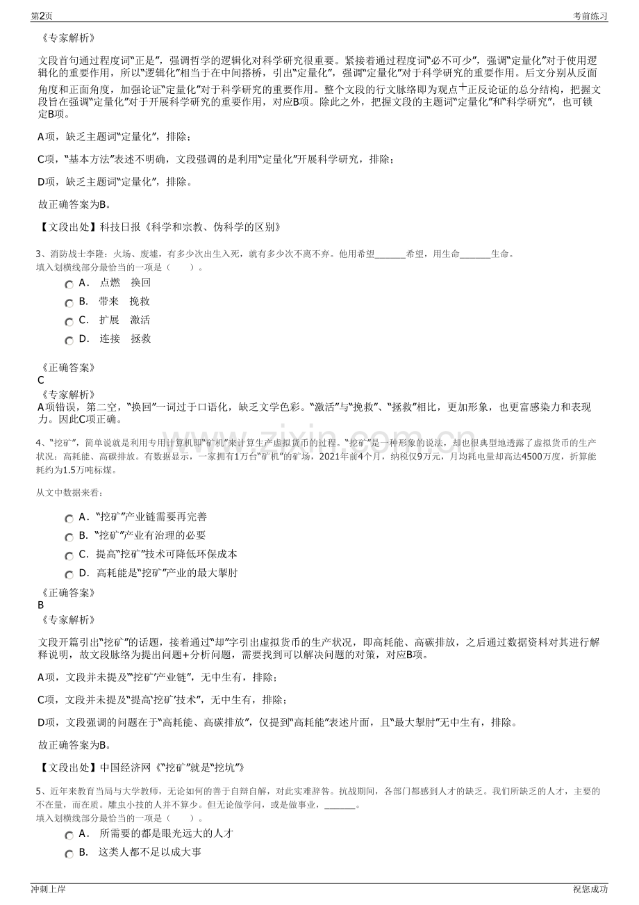 2024年福建顶丞建工集团招聘笔试冲刺题（带答案解析）.pdf_第2页