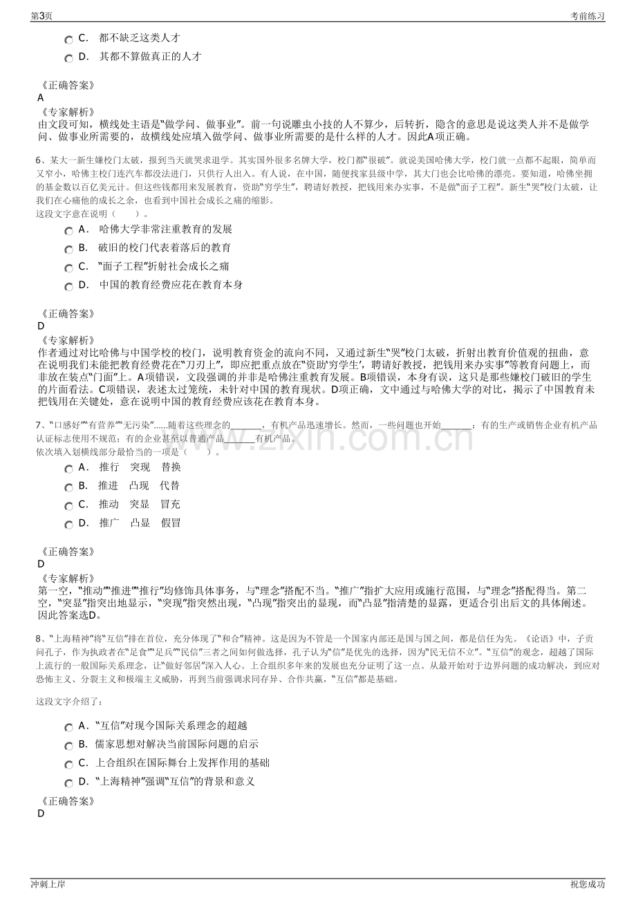 2024年福建顶丞建工集团招聘笔试冲刺题（带答案解析）.pdf_第3页