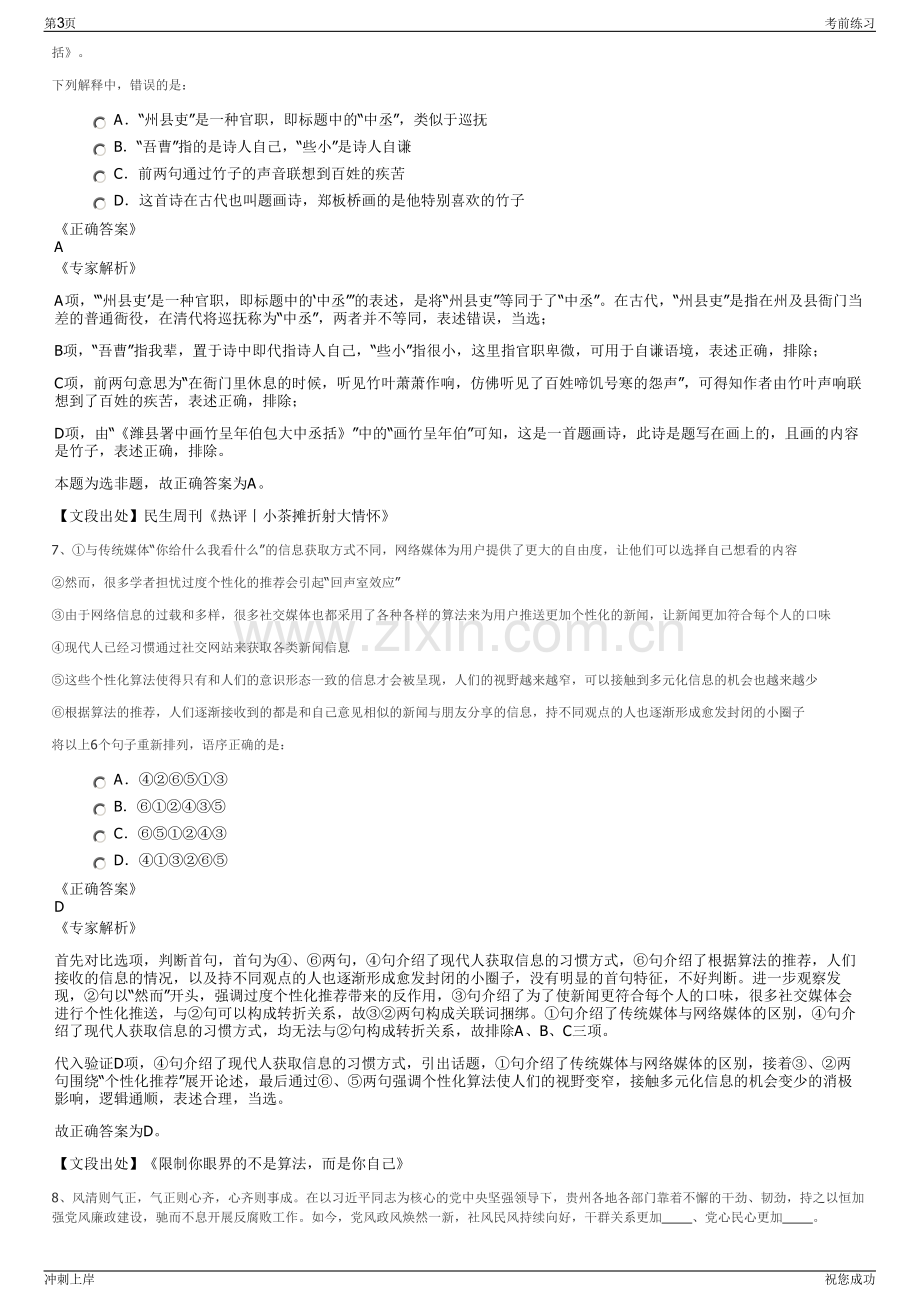 2024年国投信托有限公司招聘笔试冲刺题（带答案解析）.pdf_第3页