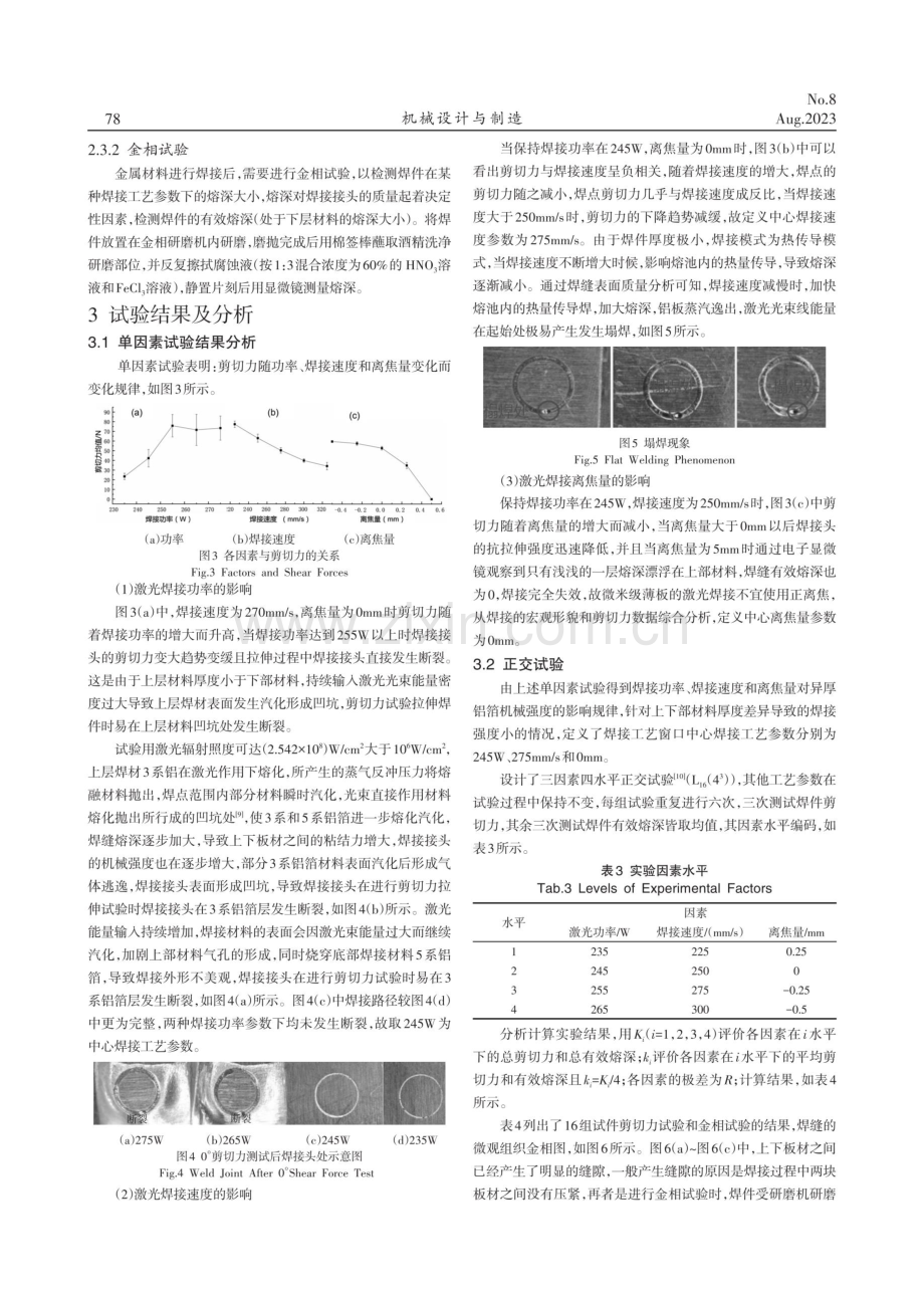 异厚异质铝合金超薄板激光焊接工艺试验研究.pdf_第3页