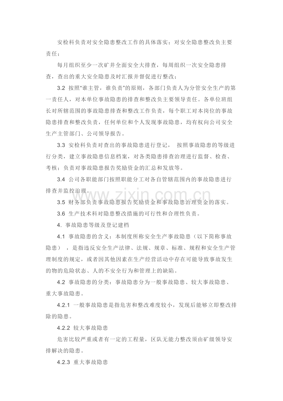 某煤矿事故隐患排查制度.docx_第2页