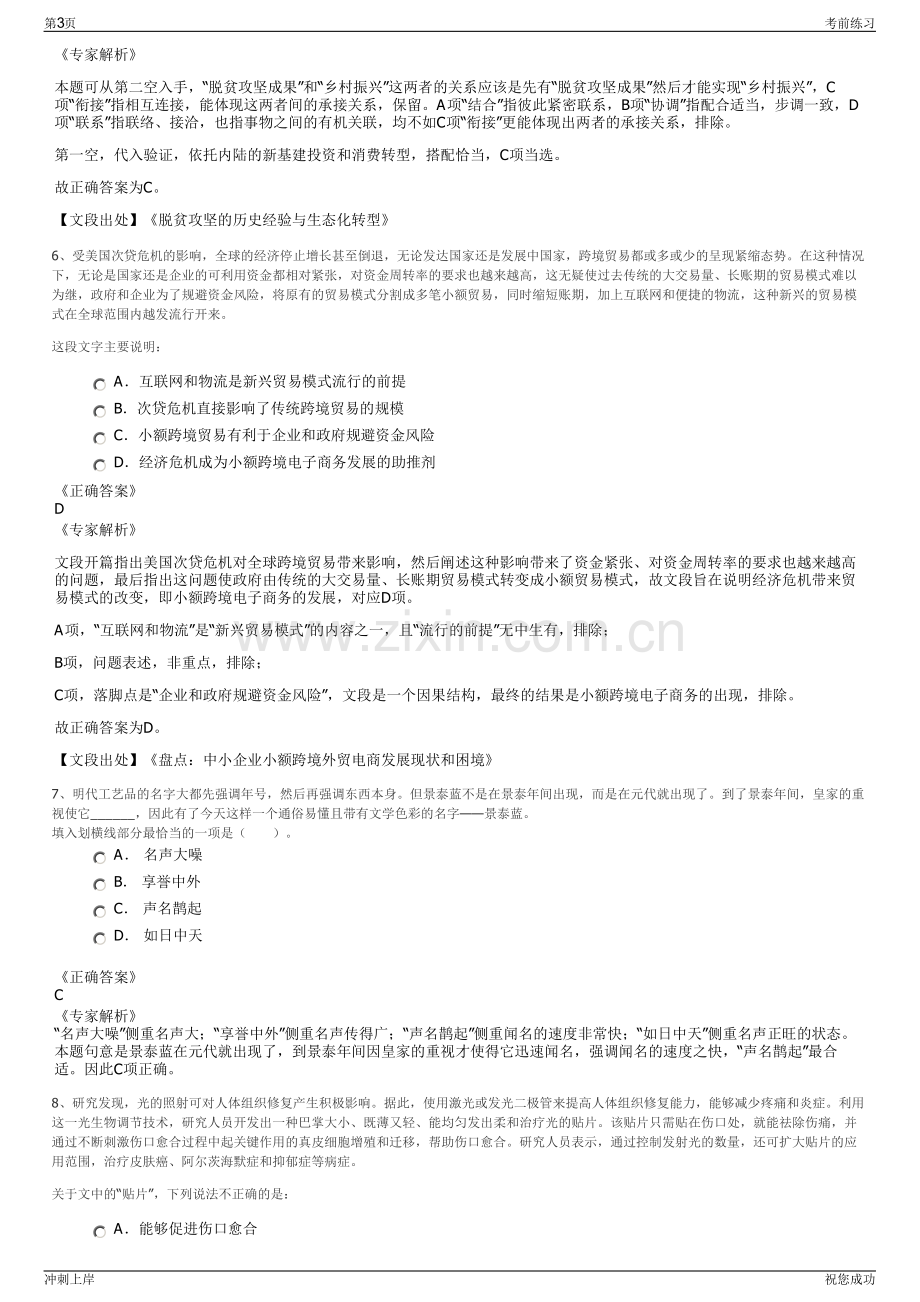 2024年联发集团代建公司招聘笔试冲刺题（带答案解析）.pdf_第3页